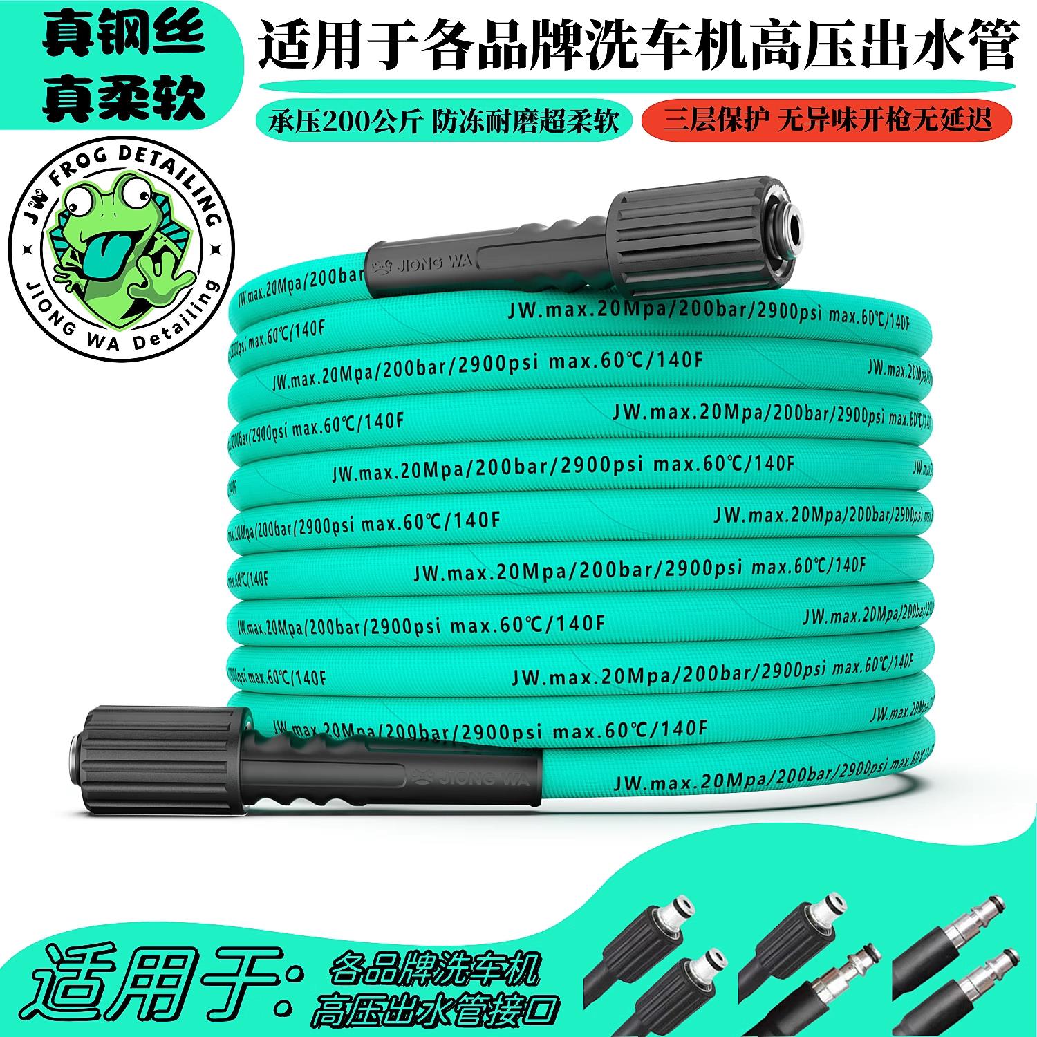 囧蛙洗车机高压出水管防爆钢丝软管适用于 于莫甘娜亿力绿田出水