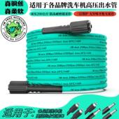 囧蛙洗车机高压出水管防爆钢丝软管适用于 于莫甘娜亿力绿田出水