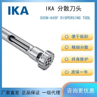 维修 德国IKAT50分散机配件 IKA分散 G45F乳化分散刀头 S50N
