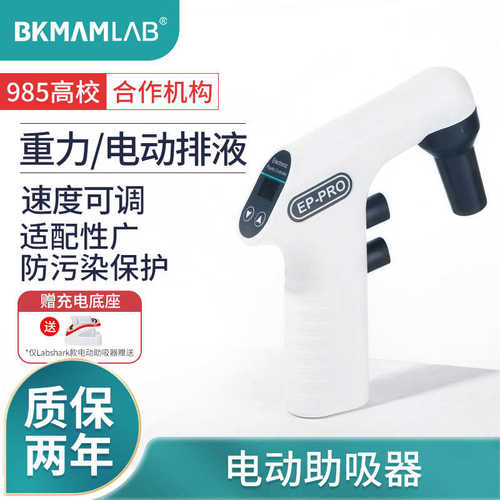 比克曼大龙实验室电动助吸器大容量数显调速自动吸液排液移液器