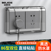 贝朗德双86型防水盒粘贴式 浴室卫生间双位双联二位两位开关插座
