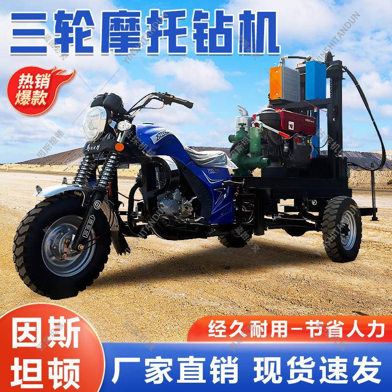 三轮摩托钻机车载家用打井设备小型打井机摩托车三轮车水井钻机