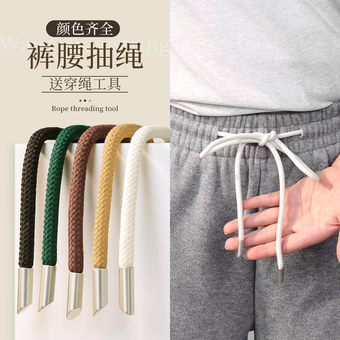 运闲动裤腰带绳男士裤子收紧系绳女休裤带松紧绳子带卫衣帽子抽绳