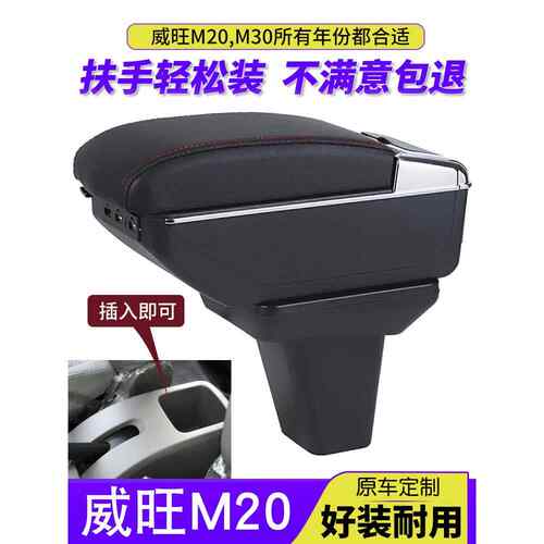 北汽未央M20扶手箱中央收纳箱未央M30扶手箱未央改装专用汽车配件