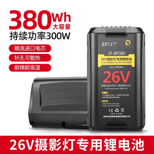 26V摄影灯专用锂离电池ZF-BP380大容量续航更持久防火PC材料耐摔