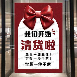 年末全场清仓海报定制服装店冬款换季清货广告贴纸季末大甩卖墙贴