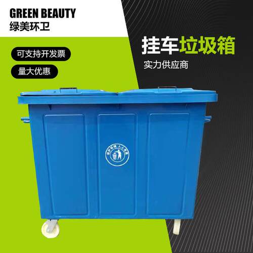 环卫户外铁质垃圾桶660L挂车垃圾桶660升街道垃圾桶厂家直发