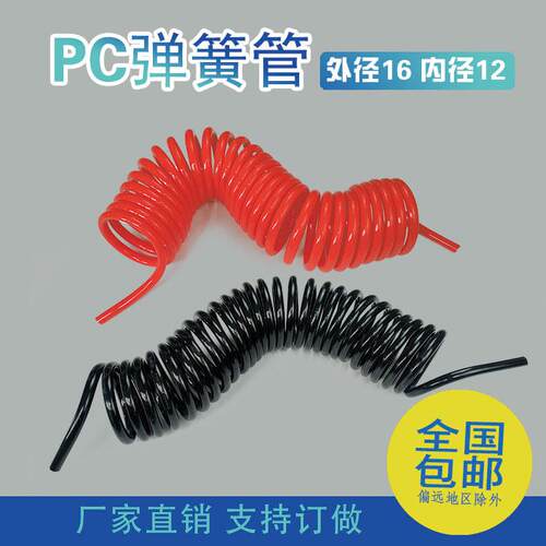 外径16*12mm弹簧管PU软管气管长度10 15 18米螺旋伸缩管