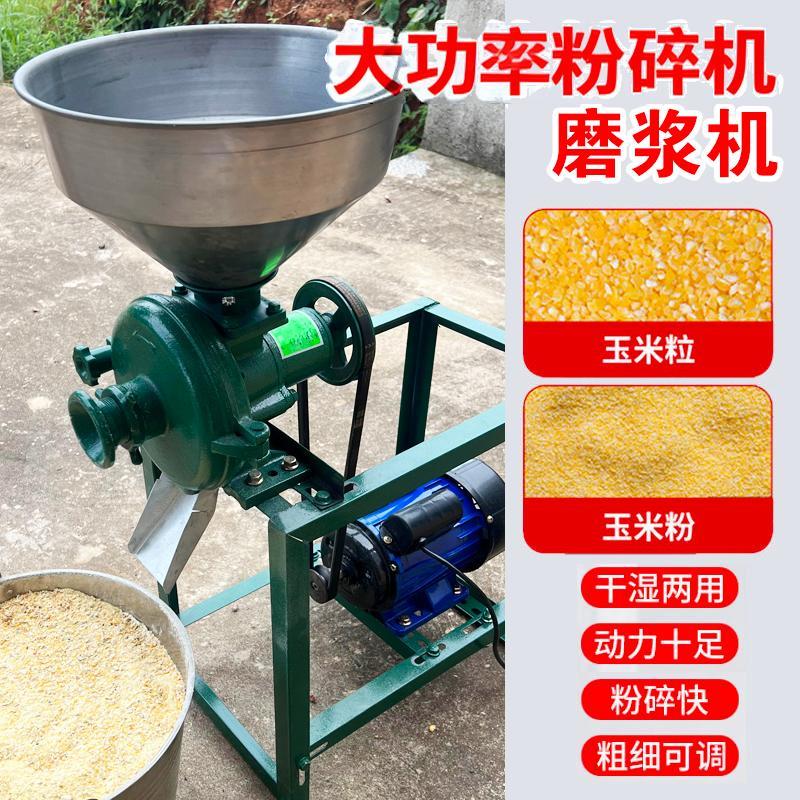 农伯乐磨粉机家用干湿两用玉米粉碎机大米黄豆磨浆磨面机五谷杂粮