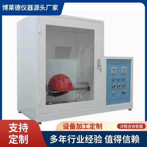 安全帽可燃性测试仪 GB/T 38305-2019安全帽检测仪器安全帽试验机