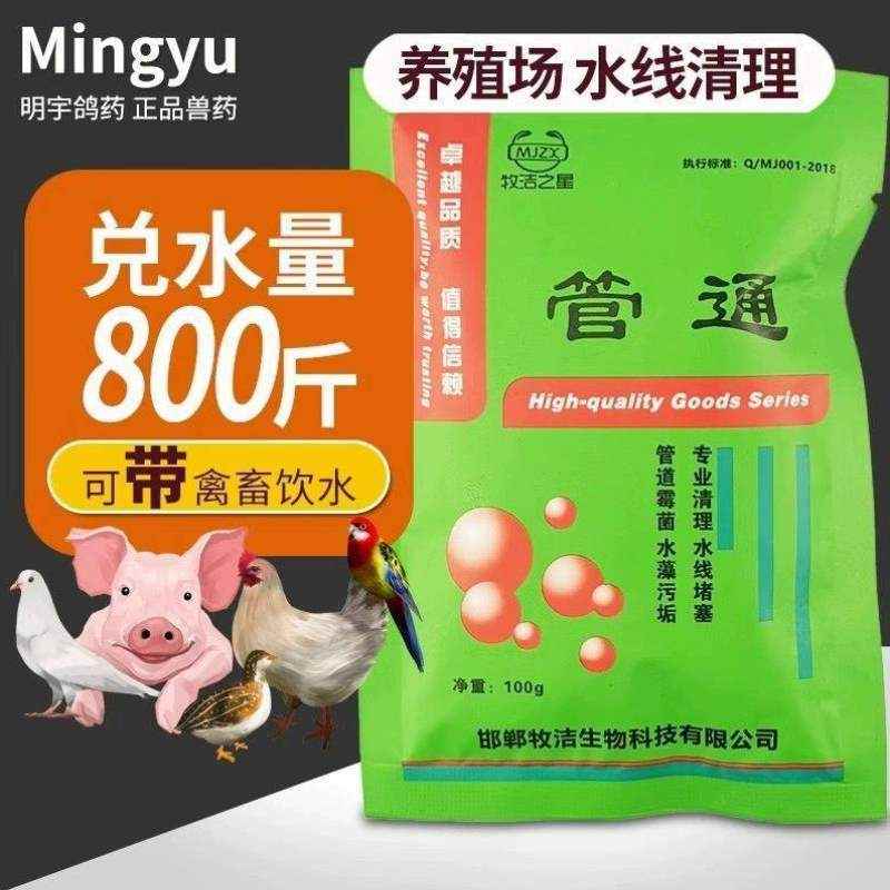 疏通兑水堵塞剂清洗清理消毒管通水藻800养殖场斤水管优垢净水线