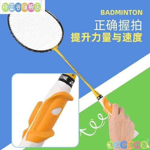 羽毛球握拍纠正器训练辅助器材固定手型矫正器改正手姿舒适贴合
