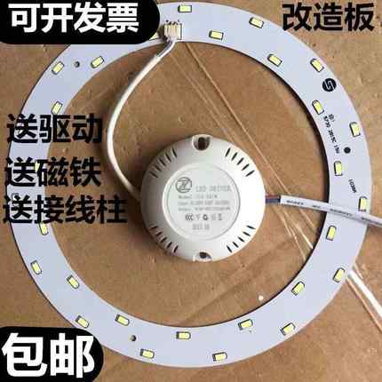 led圆形吸顶灯改造板暖光灯芯5730芯片光源改造灯带磁铁全套包邮