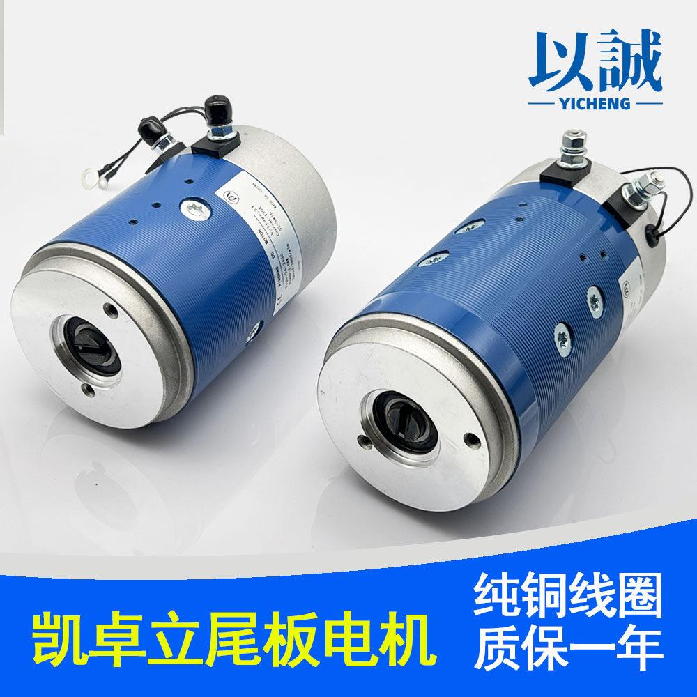 凯卓立尾板配件尾板电机12V/24V液压动力升降电动马达牛力海格
