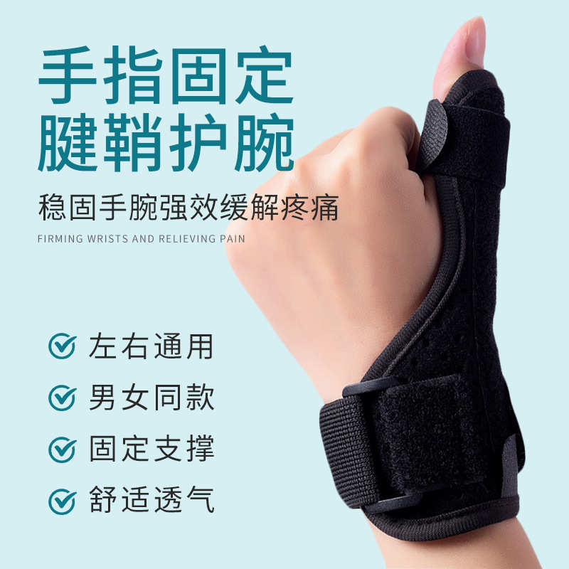 键盘缠绕扭伤护手护具固定护新款手加压弹力绑带腕拇指腱鞘透气