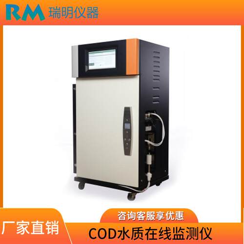 COD水质在线监测仪工业废水污水总磷总氮分析仪