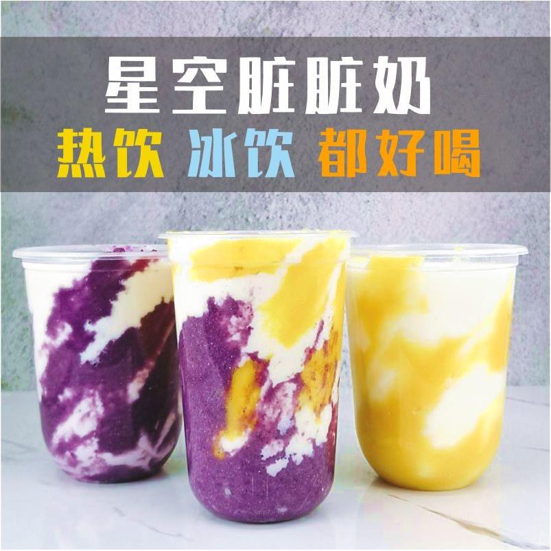 秋冬热饮紫薯淮山粉网红饮品爆款玉米燕麦星空芋头脏脏奶茶店用