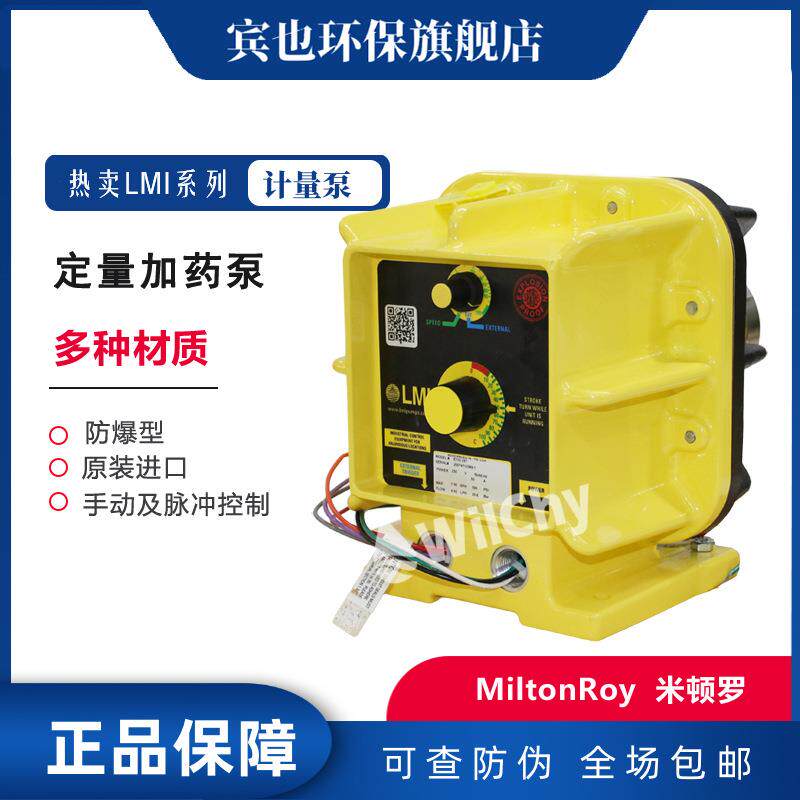 LMI米顿罗加药泵E702-297电磁防爆计量泵可接收脉冲信号泵 加臭泵