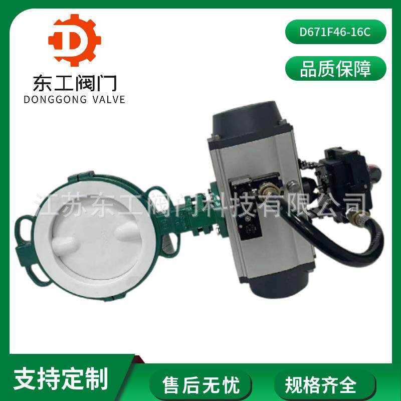 气动衬氟蝶阀D671F46-16C铸钢衬氟气动蝶阀对夹式衬氟气动蝶阀