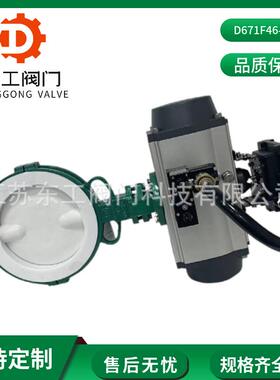 气动衬氟蝶阀D671F46-16C铸钢衬氟气动蝶阀对夹式衬氟气动蝶阀