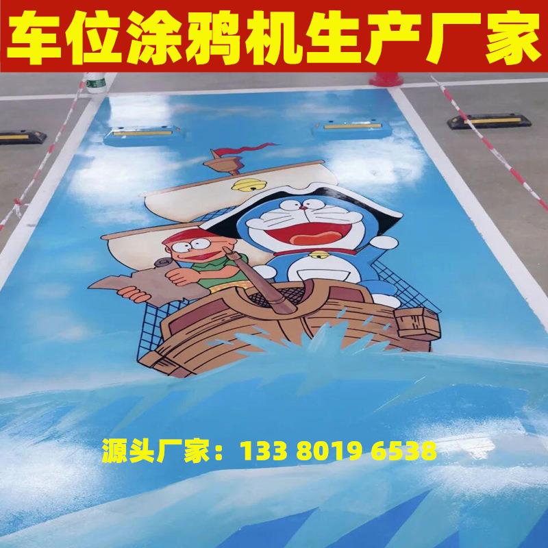 智能3d墙体彩绘车位地面涂鸦机器uv喷绘工业级高精度全自动打印机
