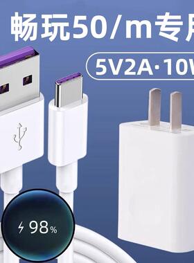 适用荣耀畅玩50电器荣耀畅玩50m充电线10W充电头加长线出极原装5V2A荣耀畅玩50手机充电器荣耀畅玩50m充电头