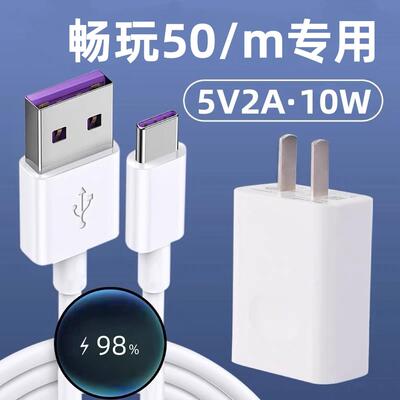 适用荣耀畅玩50电器荣耀畅玩50m充电线10W充电头加长线出极原装5V2A荣耀畅玩50手机充电器荣耀畅玩50m充电头