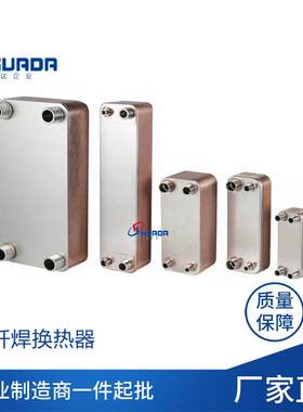 不锈钢钎焊板式换热器小型家用地暖热水交换器过水加热暖气片