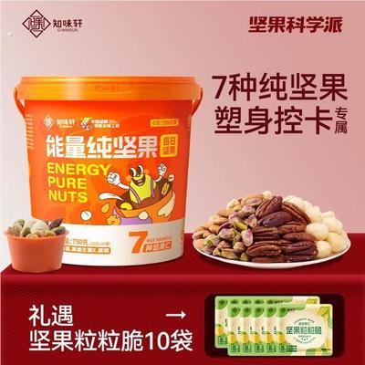 【知味轩】能量纯坚果仁每日坚果桶净含量750G/桶