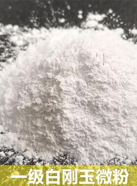 纳米级进口白刚玉微粉W0.5-10000目超细白刚玉0.5-0.1μm白刚玉粉