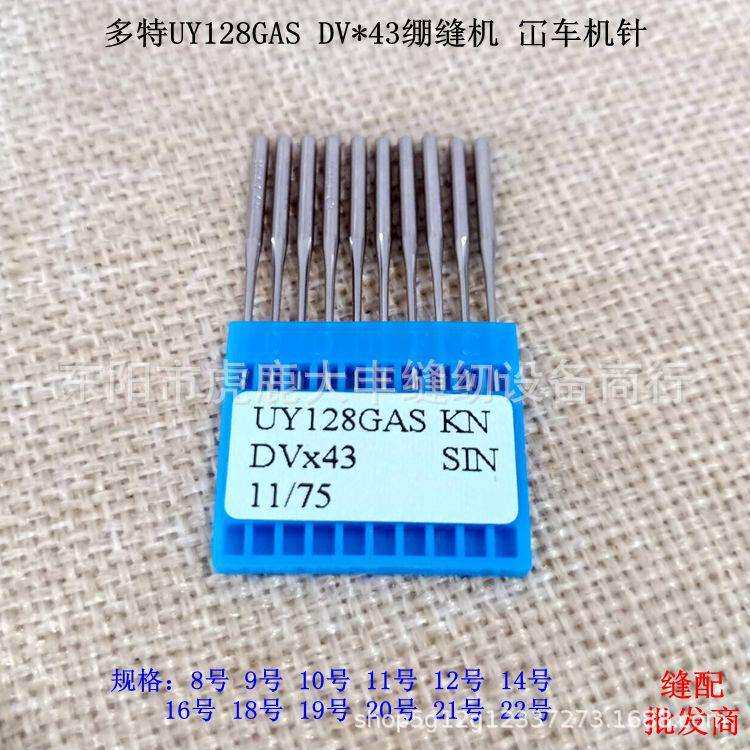 进口多特机针UY128GAS绷缝车针冚车机针砍车坎车三针五线绷缝机针