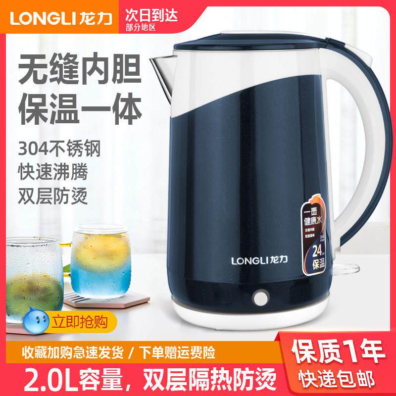 龙力LL-8812电热水壶家用304不锈钢烧水壶自动断电保温一体快煮壶