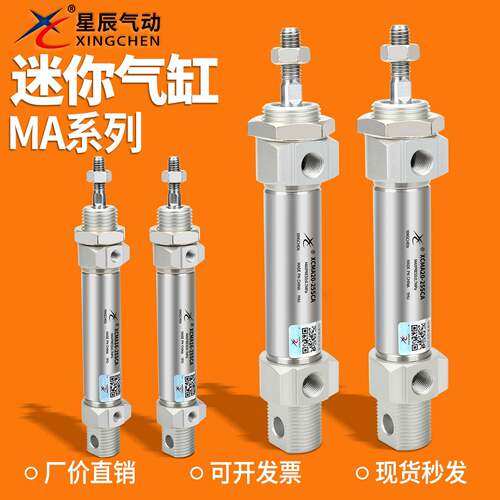 星辰MA16-20-25-32-50-25-75-100-125-150-200-225-250/S迷你气缸