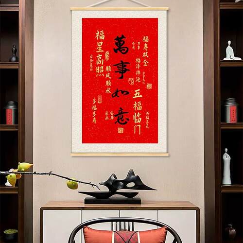 吉祥如意客厅电视背景墙卷轴画寓意好书法字画遮挡电表箱玄关墙画