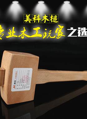 美科榉木木槌木锤敲打木榔头锤子木柄木工工具大号小号木工锤
