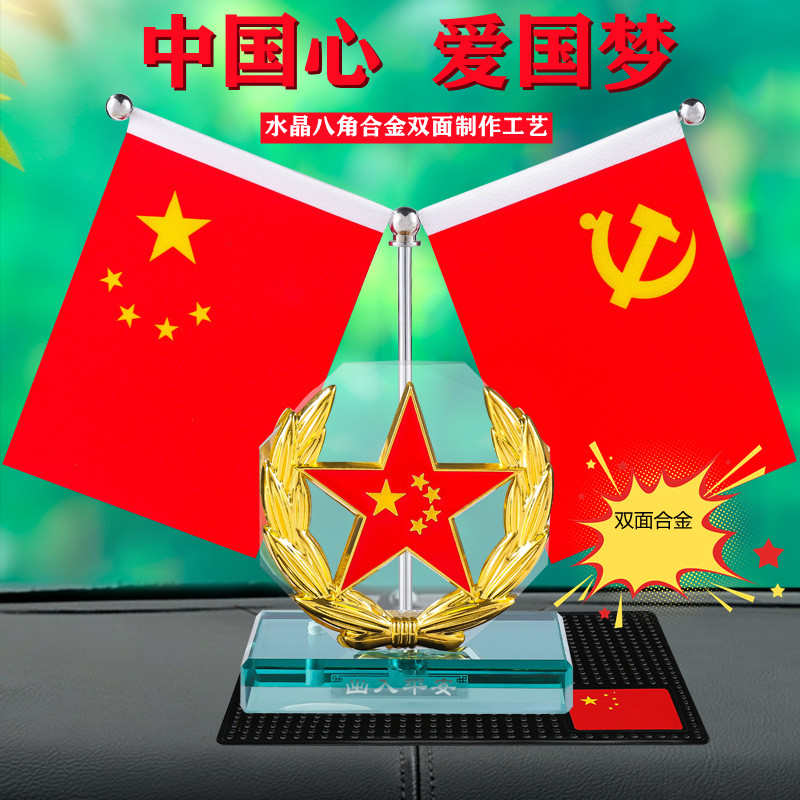 新款汽车摆件国旗和党旗车载五星小红旗双面合金车内中控台装饰品