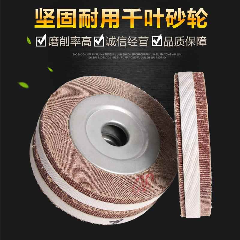 全新精品千叶轮 砂布轮/卡盘叶轮/抛光轮/砂布 不锈钢抛光制品图片