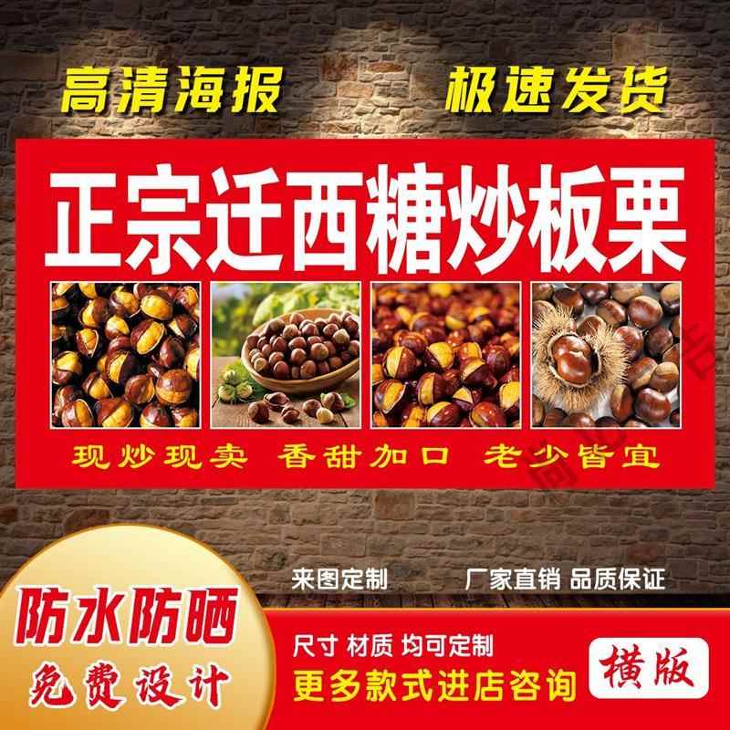正宗迁西糖炒板栗广告贴纸自粘画小吃车摆地摊夜市广告布贴画海报
