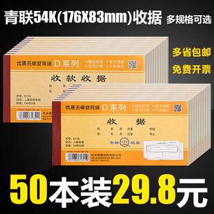 收据单栏多栏二联三联23联连两联现金本簿无碳覆54K 50本青联收款