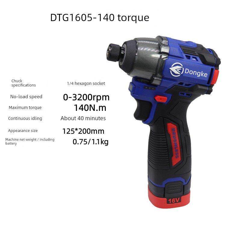 东科16V无刷锂电DGT1605-140牛冲击起子机电动螺丝刀电钻充电式
