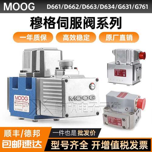 MOOG穆格伺服阀D634/D663/G771/G631/D791换向D656比例液压电磁阀