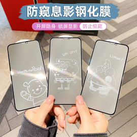 苹果14promax防窥钢化膜适用iphone15promax息影膜14plus全屏膜，13防爆膜1211xrxs可爱高清卡通屏幕保护膜