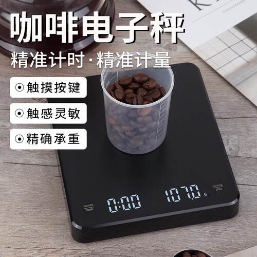 手冲咖啡电子秤称重家用厨房电子称高精度迷你商用克称计时充电称