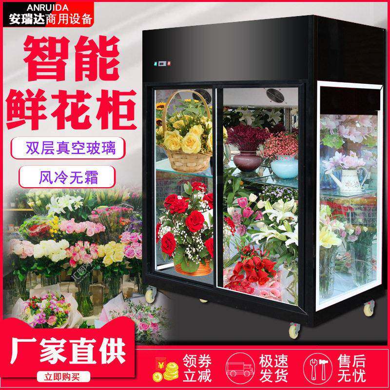 鲜花保鲜柜展示柜风冷双三门立式商用鲜花冷藏冷柜恒温