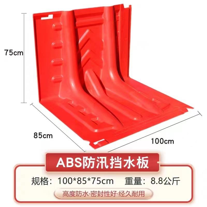 可移动挡L水板型塑料地下厚车库防挡水板应急齐全加小区洪阻水板