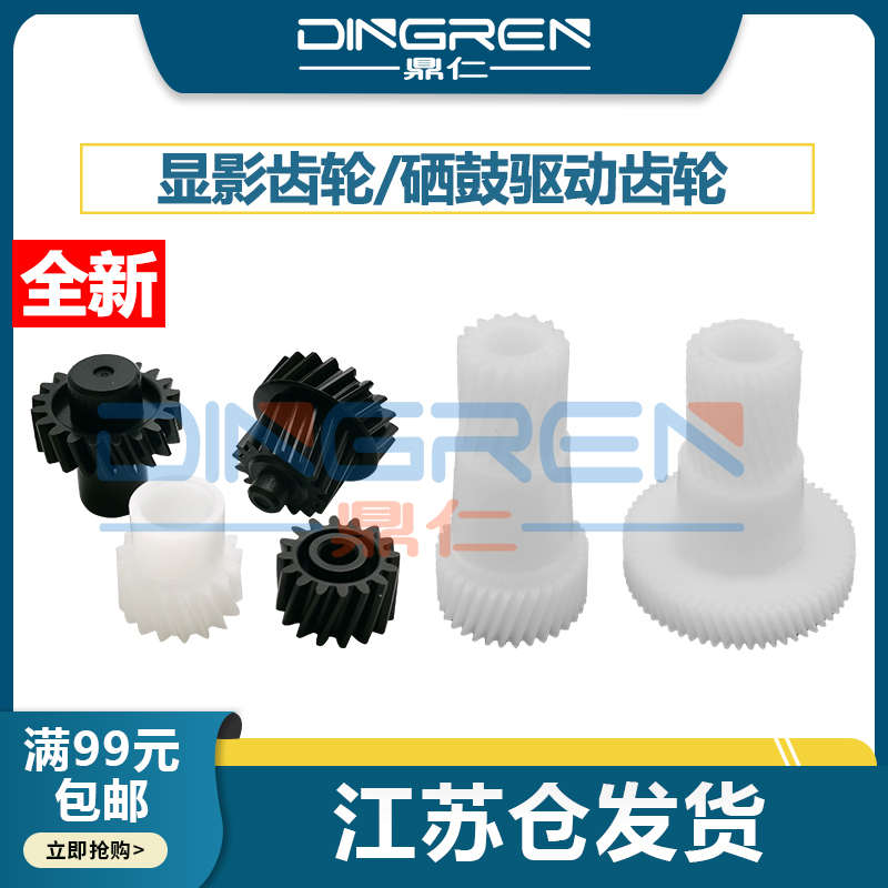 适用 美能达287显影齿轮 鼓驱动齿轮 柯美 227 367 7528 7536 752