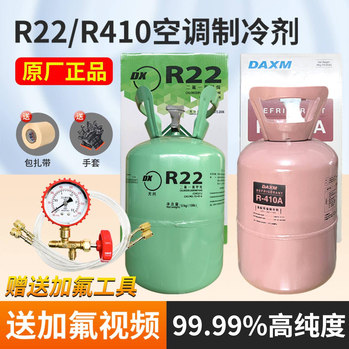 r22空调制冷剂家用定频变频空调氟利昂R410a雪种冷媒加氟工具套装