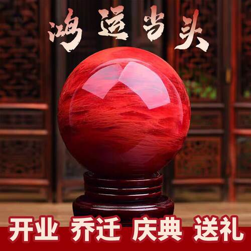 高档天然红色水乔晶球摆大件家居办公室鸿运当头迁礼物装饰红色吉