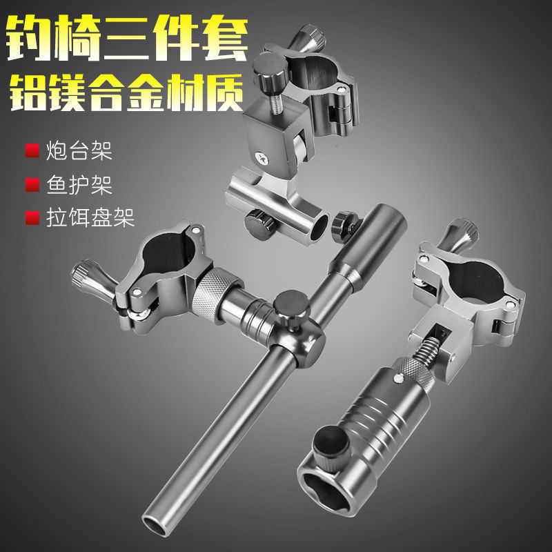 厂家供应钓椅炮台支架配件 铝镁合金三件套 饵盘架鱼护架灯架