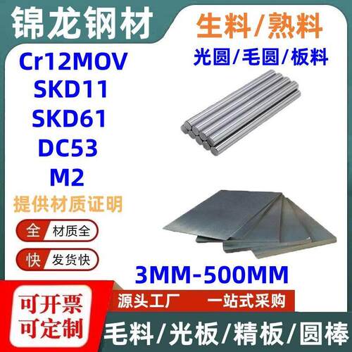 模具钢SKD61圆棒SKD11熟料DC53生料Cr12MOV光板硬料M2冷拉圆 零切